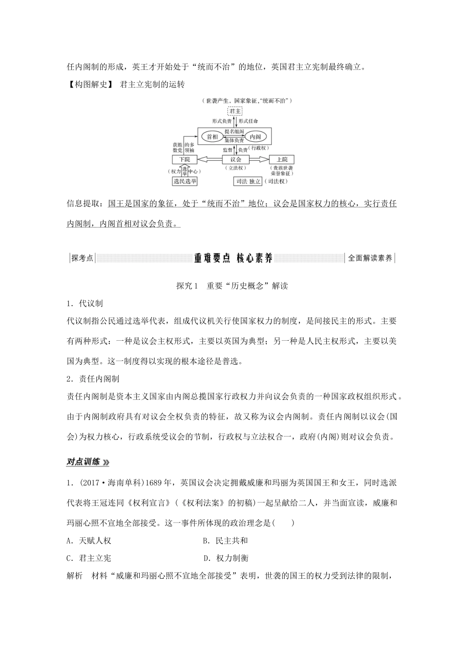 （鲁京专用）2020版高考历史总复习 第2单元 西方政治文明的进程 第5讲 英国的制度创新和北美大陆上的新体制教案（含解析）岳麓版-岳麓版高三全册历史教案_第3页