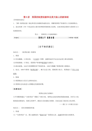 （鲁京专用）2020版高考历史总复习 第2单元 西方政治文明的进程 第5讲 英国的制度创新和北美大陆上的新体制教案（含解析）岳麓版-岳麓版高三全册历史教案