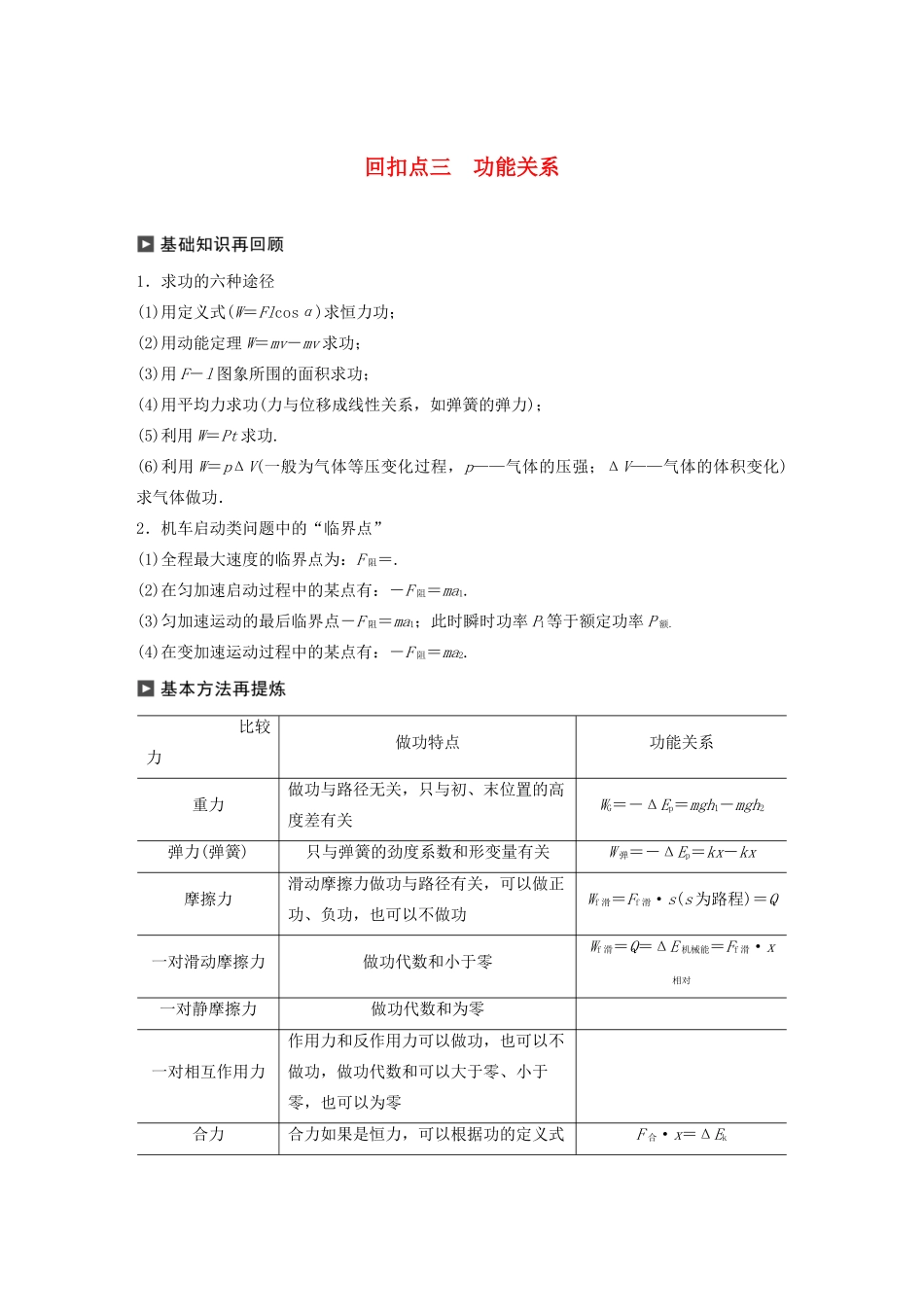 （通用版）高考物理二轮复习 考前十天回扣 回扣点三 功能关系教案-人教版高三全册物理教案_第1页