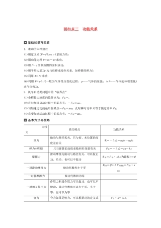 （通用版）高考物理二轮复习 考前十天回扣 回扣点三 功能关系教案-人教版高三全册物理教案