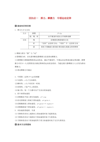 （通用版）高考物理二轮复习 考前十天回扣 回扣点一 弹力、摩擦力 牛顿运动定律教案-人教版高三全册物理教案