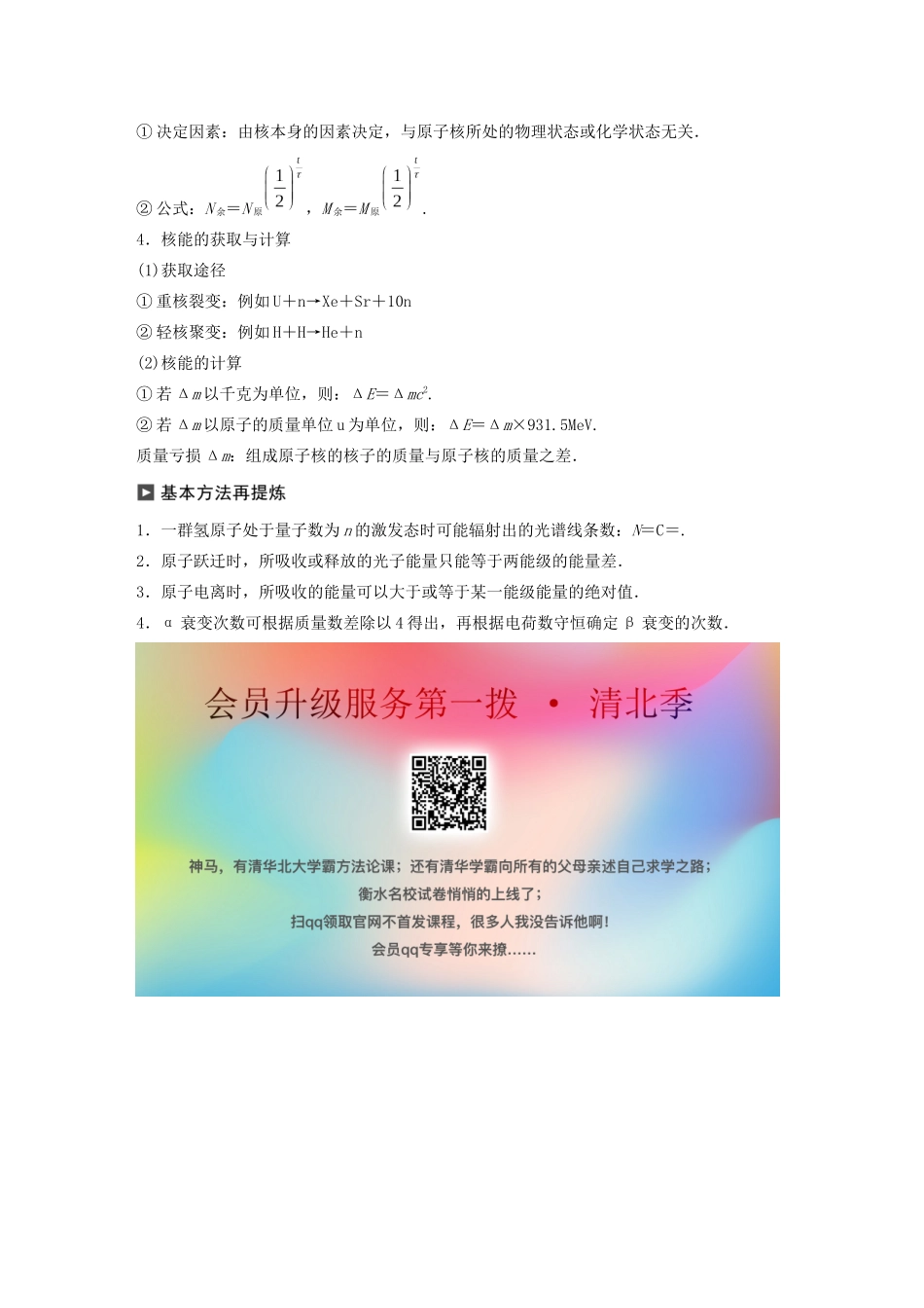 （通用版）高考物理二轮复习 考前十天回扣 回扣点九 原子物理教案-人教版高三全册物理教案_第2页