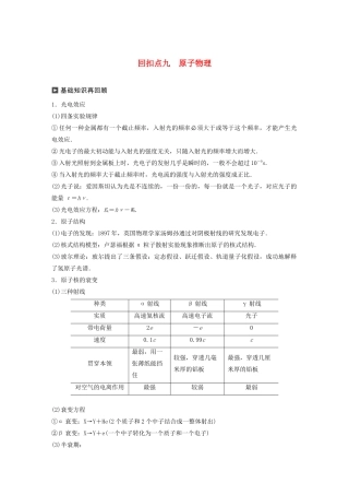 （通用版）高考物理二轮复习 考前十天回扣 回扣点九 原子物理教案-人教版高三全册物理教案