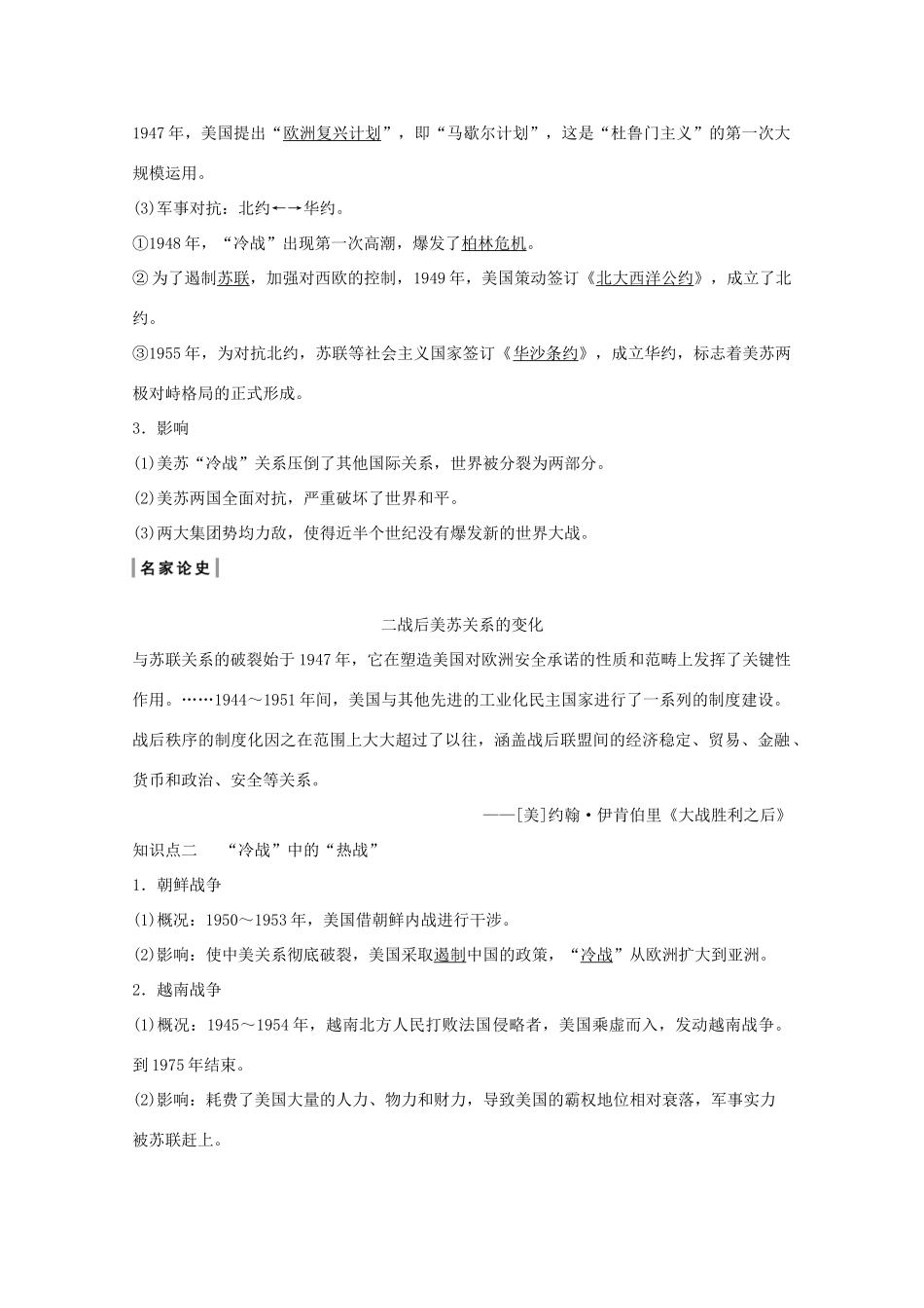 （鲁京专用）版高考历史总复习 第5单元 复杂多样的当代世界 第14讲 两极对峙格局的形成教案（含解析）岳麓版-岳麓版高三全册历史教案_第2页