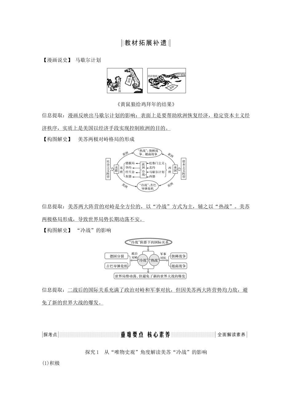 （鲁京专用）版高考历史总复习 第5单元 复杂多样的当代世界 第14讲 两极对峙格局的形成教案（含解析）岳麓版-岳麓版高三全册历史教案_第3页