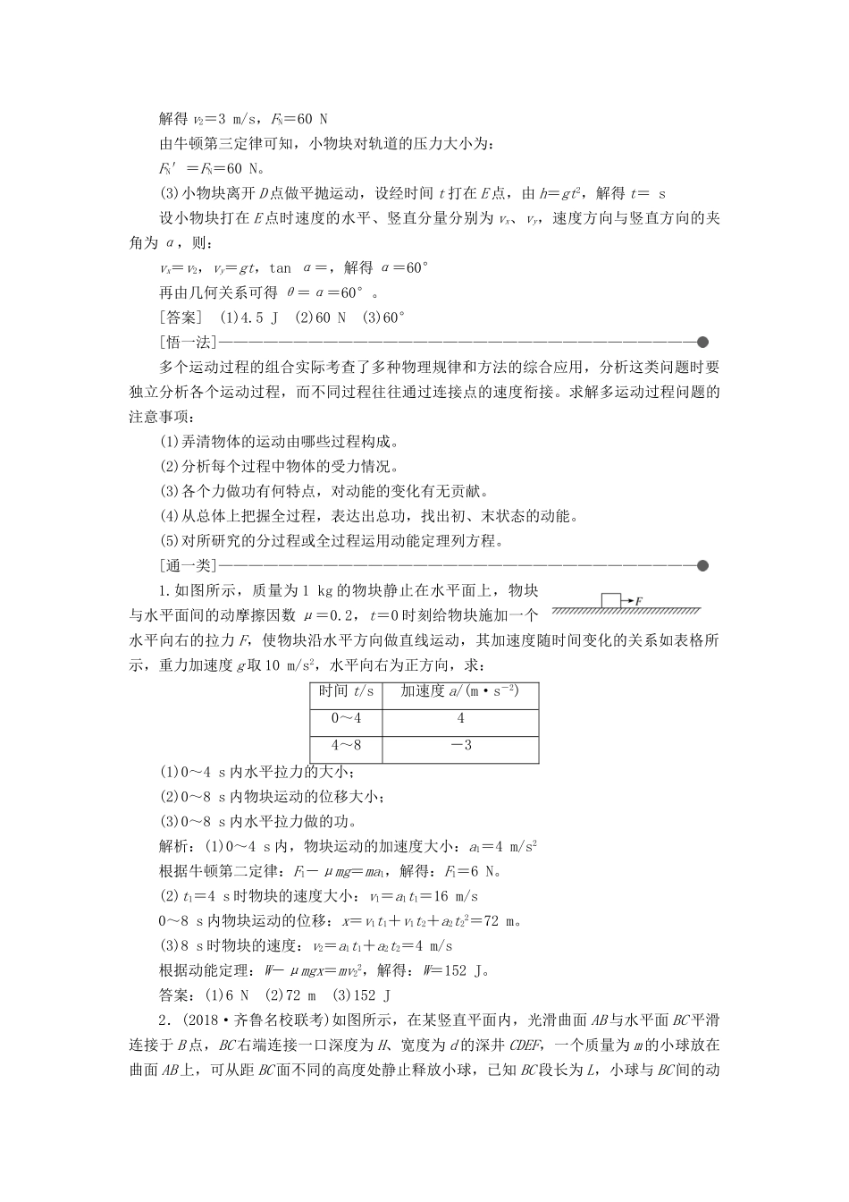 （通用版）高考物理二轮复习 第一部分 第二板块 第2讲 应用“能量观点”和“动量观点”破解力学计算题讲义（含解析）-人教版高三全册物理教案_第2页
