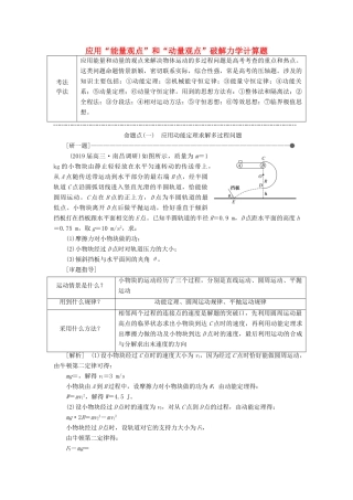 （通用版）高考物理二轮复习 第一部分 第二板块 第2讲 应用“能量观点”和“动量观点”破解力学计算题讲义（含解析）-人教版高三全册物理教案