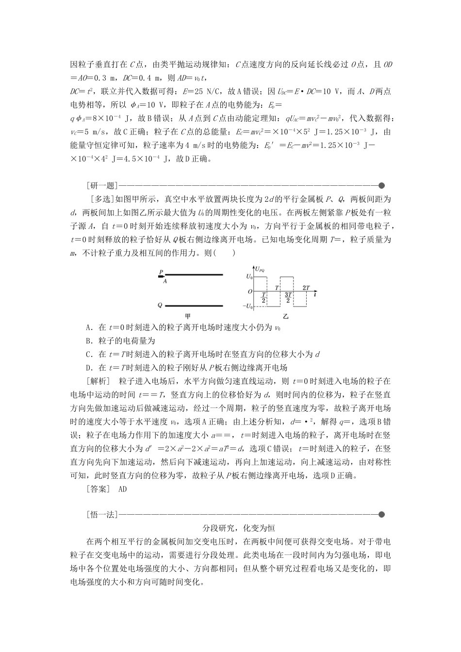 （通用版）高考物理二轮复习 第二部分 第一板块 第2讲 巧用“类平抛、圆周”解决电偏转、磁偏转问题讲义（含解析）-人教版高三全册物理教案_第3页