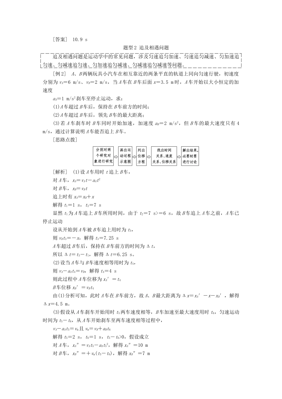 （通用版）高考物理二轮复习 第一部分 第二板块 第1讲 应用“动力学观点”破解力学计算题讲义（含解析）-人教版高三全册物理教案_第2页