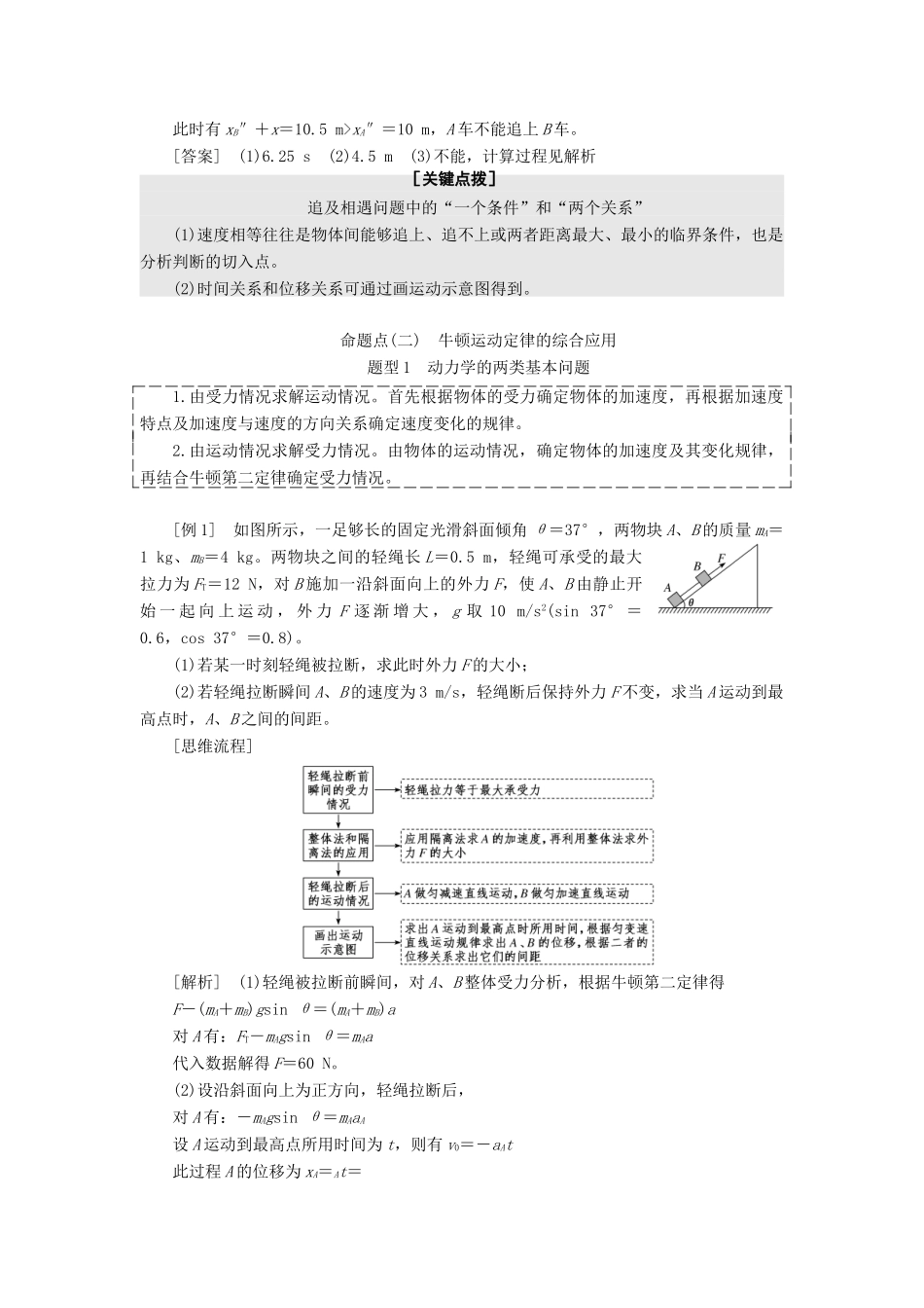 （通用版）高考物理二轮复习 第一部分 第二板块 第1讲 应用“动力学观点”破解力学计算题讲义（含解析）-人教版高三全册物理教案_第3页