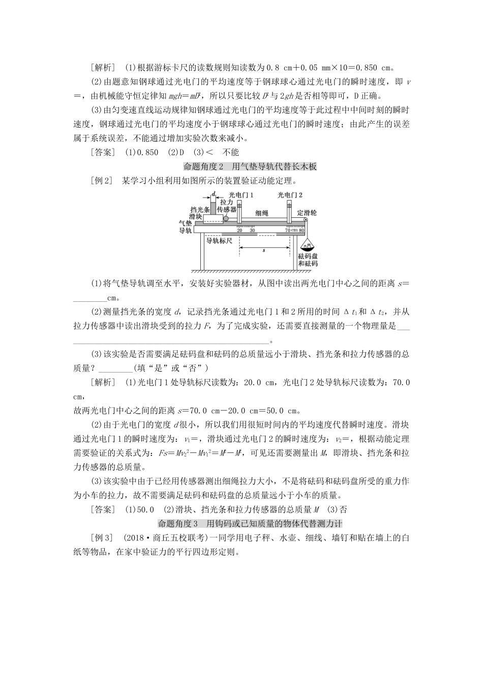 （通用版）高考物理二轮复习 第一部分 第三板块 第2讲“追根溯源”智取创新实验——学会迁移讲义（含解析）-人教版高三全册物理教案_第2页