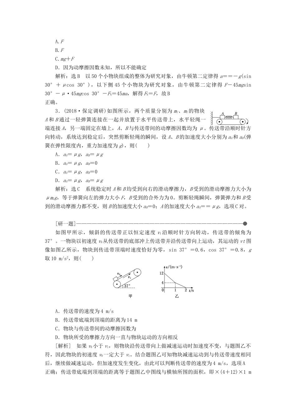 （通用版）高考物理二轮复习 第一部分 第一板块 第4讲 以加速度为桥梁巧解动力学“三类典型问题”讲义（含解析）-人教版高三全册物理教案_第2页