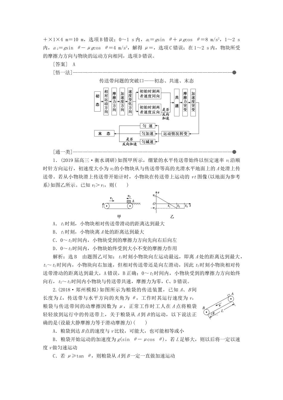 （通用版）高考物理二轮复习 第一部分 第一板块 第4讲 以加速度为桥梁巧解动力学“三类典型问题”讲义（含解析）-人教版高三全册物理教案_第3页