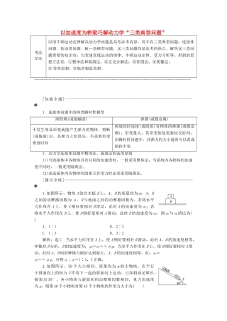 （通用版）高考物理二轮复习 第一部分 第一板块 第4讲 以加速度为桥梁巧解动力学“三类典型问题”讲义（含解析）-人教版高三全册物理教案