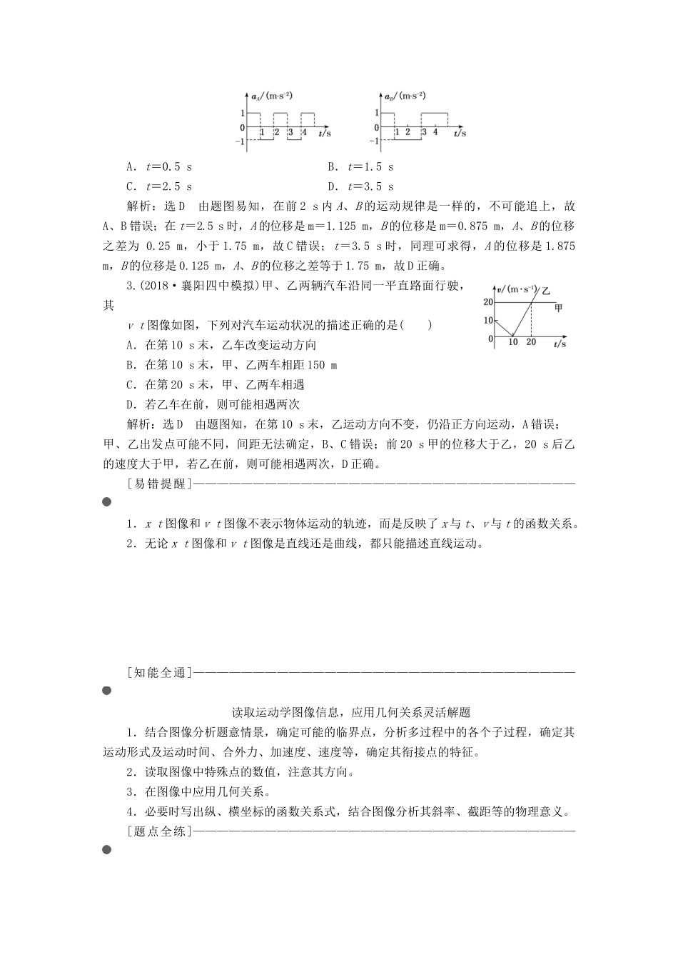 （通用版）高考物理二轮复习 第一部分 第一板块 第5讲 谙熟“三看、两转化”破解力学图像三类问题讲义（含解析）-人教版高三全册物理教案_第2页