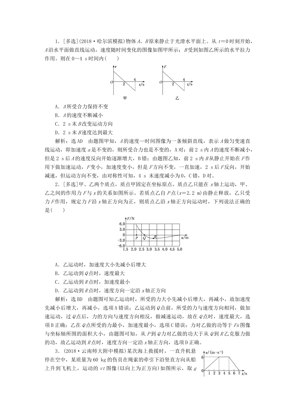 （通用版）高考物理二轮复习 第一部分 第一板块 第5讲 谙熟“三看、两转化”破解力学图像三类问题讲义（含解析）-人教版高三全册物理教案_第3页