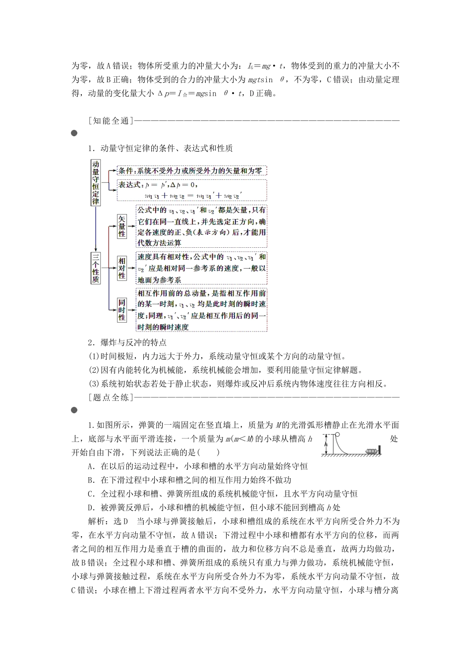 （通用版）高考物理二轮复习 第一部分 第一板块 第9讲 技法专题——巧用“动量观点”解决力学选择题讲义（含解析）-人教版高三全册物理教案_第3页