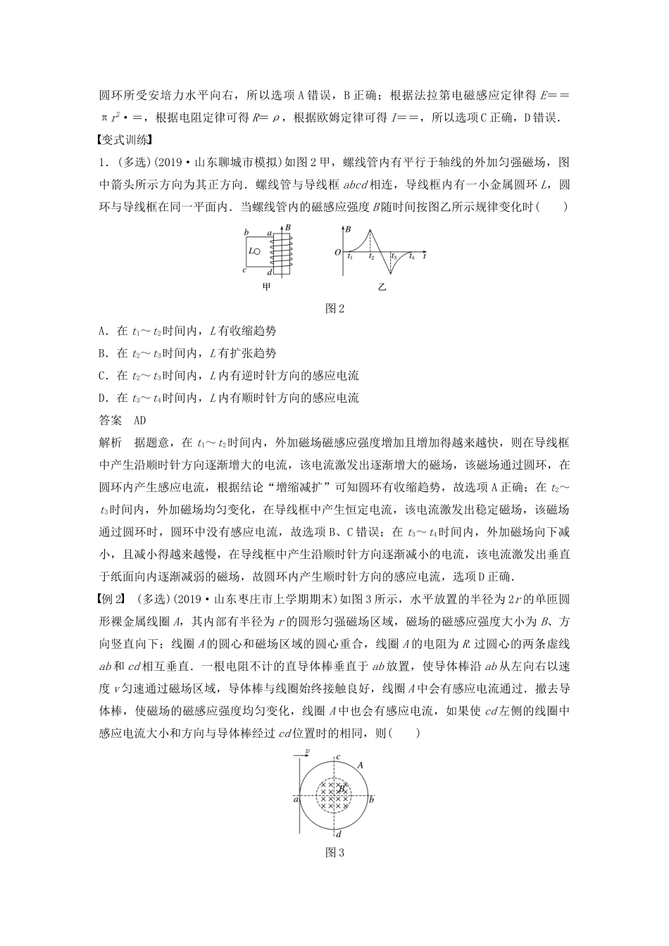 （通用版）高考物理二轮复习 专题四 电路与电磁感应 第9课时 电磁感应的综合应用教案-人教版高三全册物理教案_第2页