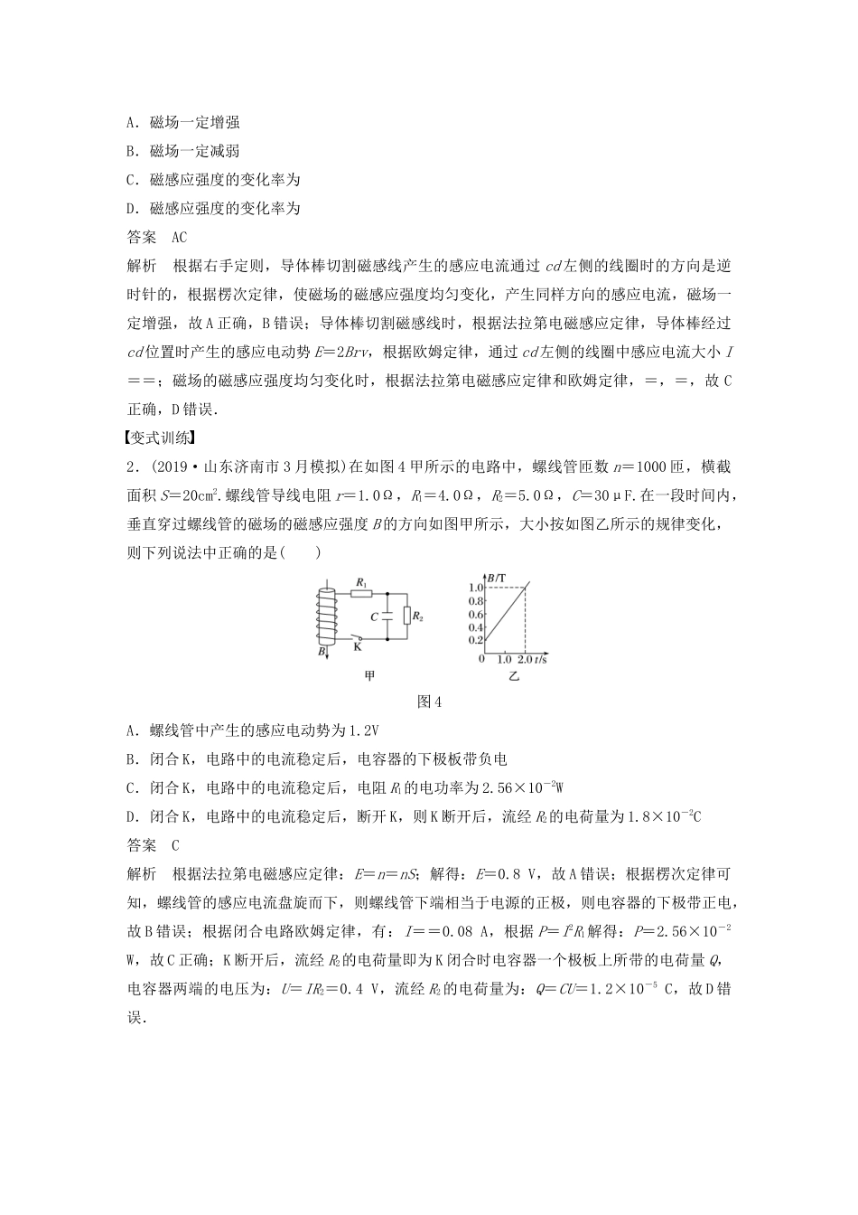 （通用版）高考物理二轮复习 专题四 电路与电磁感应 第9课时 电磁感应的综合应用教案-人教版高三全册物理教案_第3页
