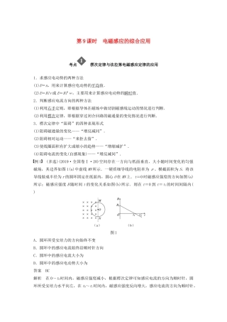 （通用版）高考物理二轮复习 专题四 电路与电磁感应 第9课时 电磁感应的综合应用教案-人教版高三全册物理教案