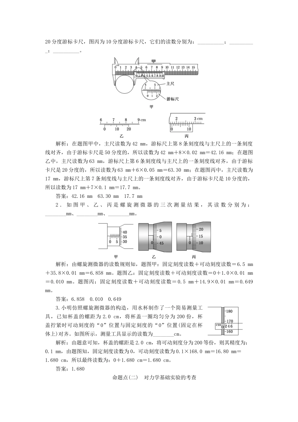 （通用版）高考物理二轮复习 第一部分 第三板块 第1讲“分门别类”重温基础实验——系统方法讲义（含解析）-人教版高三全册物理教案_第2页