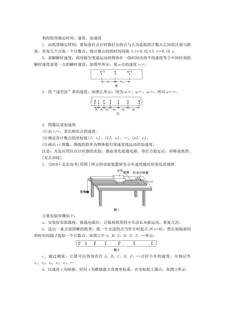 （通用版）高考物理二轮复习 第一部分 第三板块 第1讲“分门别类”重温基础实验——系统方法讲义（含解析）-人教版高三全册物理教案_第3页