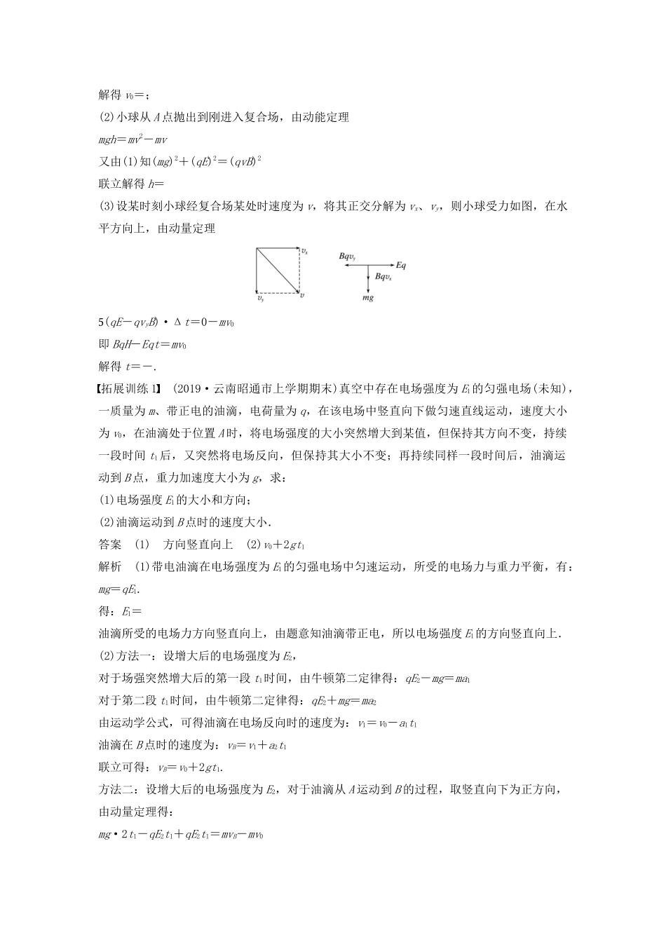 （通用版）高考物理二轮复习 专题四 动量和能 第2课时 电学中的动量和能量问题讲义-人教版高三全册物理教案_第2页
