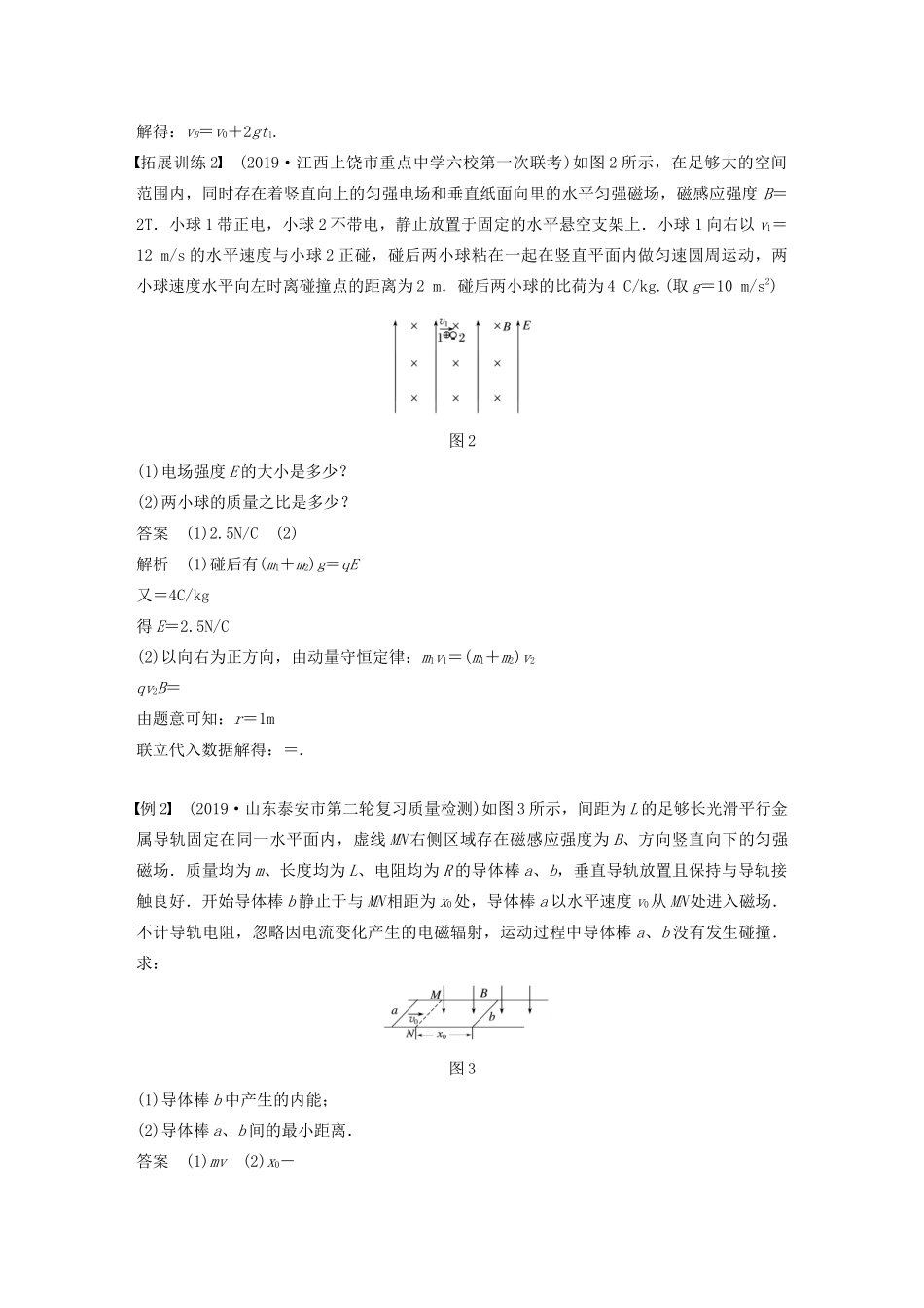 （通用版）高考物理二轮复习 专题四 动量和能 第2课时 电学中的动量和能量问题讲义-人教版高三全册物理教案_第3页