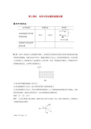 （通用版）高考物理二轮复习 专题四 动量和能 第2课时 电学中的动量和能量问题讲义-人教版高三全册物理教案