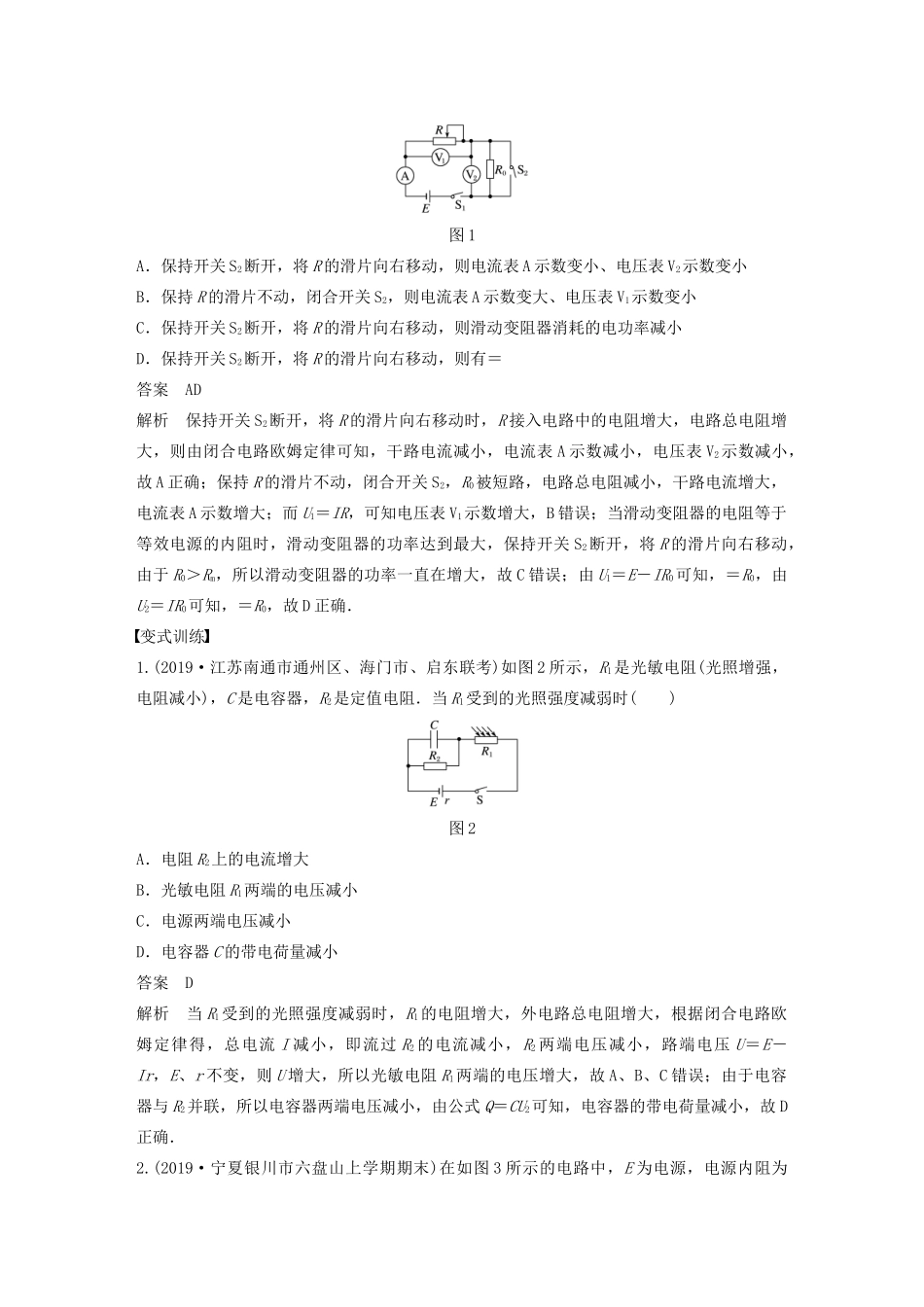 （通用版）高考物理二轮复习 专题四 电路与电磁感应 第8课时 直流电路与交流电路教案-人教版高三全册物理教案_第3页