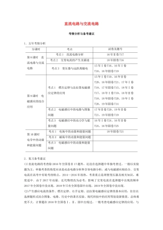 （通用版）高考物理二轮复习 专题四 电路与电磁感应 第8课时 直流电路与交流电路教案-人教版高三全册物理教案