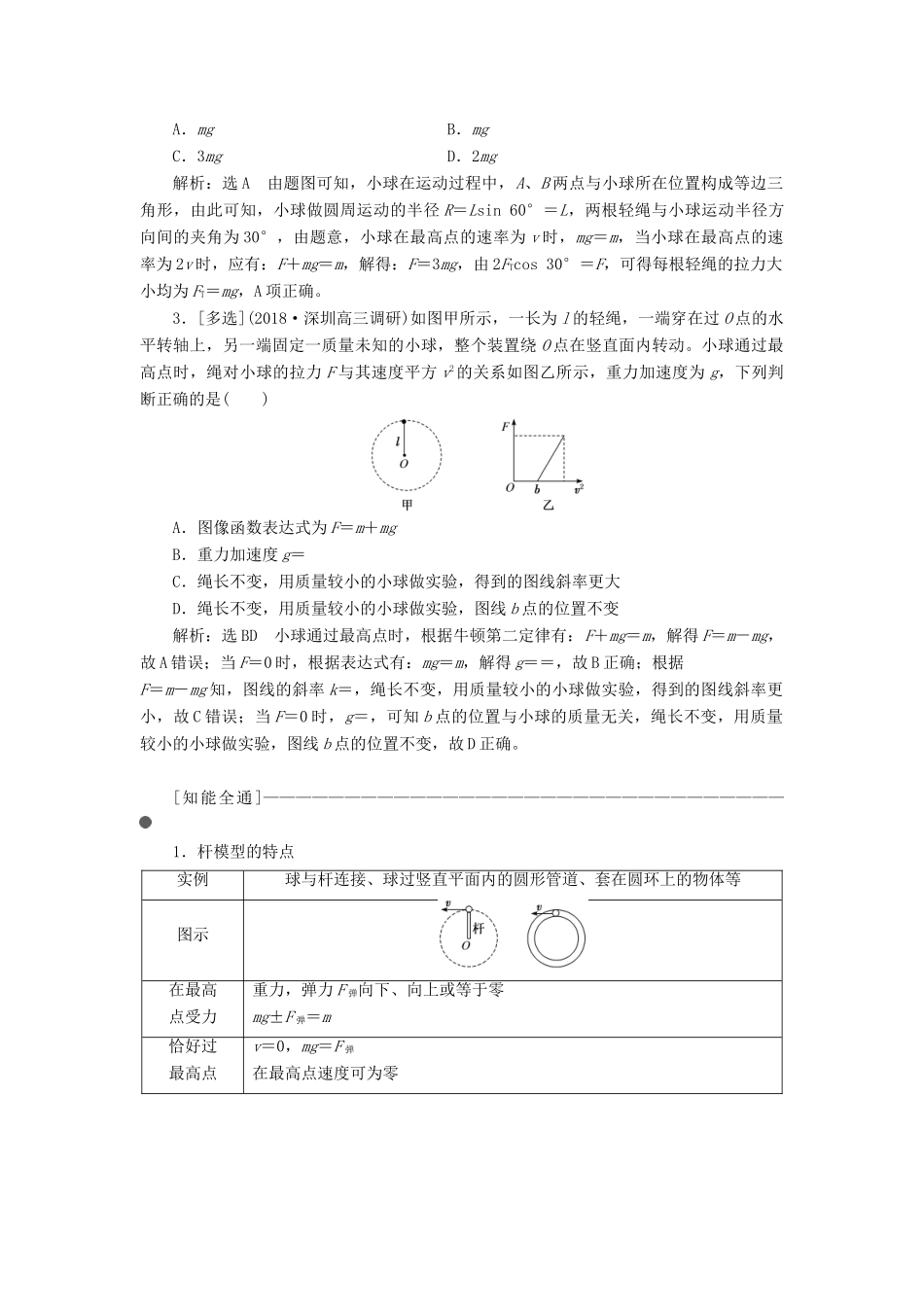 （通用版）高考物理二轮复习 第一部分 第一板块 第3讲 抓住“三类模型”破解竖直面内的圆周运动讲义（含解析）-人教版高三全册物理教案_第2页
