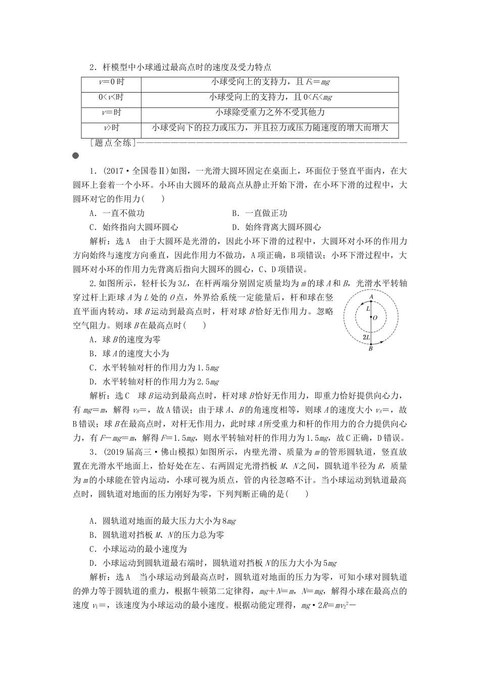 （通用版）高考物理二轮复习 第一部分 第一板块 第3讲 抓住“三类模型”破解竖直面内的圆周运动讲义（含解析）-人教版高三全册物理教案_第3页