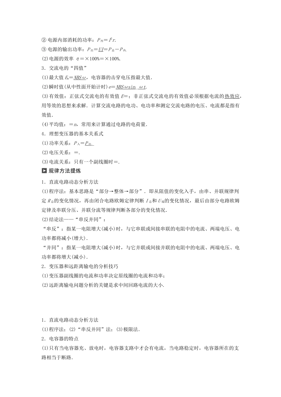 （通用版）高考物理二轮复习 专题六 电磁感应和电路 第2课时 直流电路和交流电路讲义-人教版高三全册物理教案_第2页