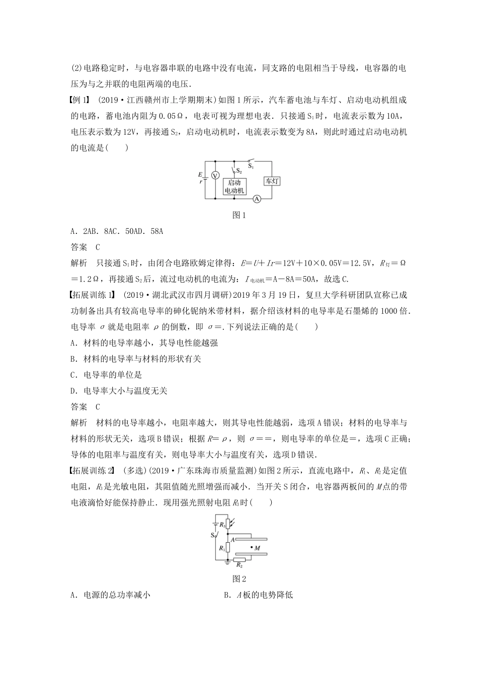 （通用版）高考物理二轮复习 专题六 电磁感应和电路 第2课时 直流电路和交流电路讲义-人教版高三全册物理教案_第3页