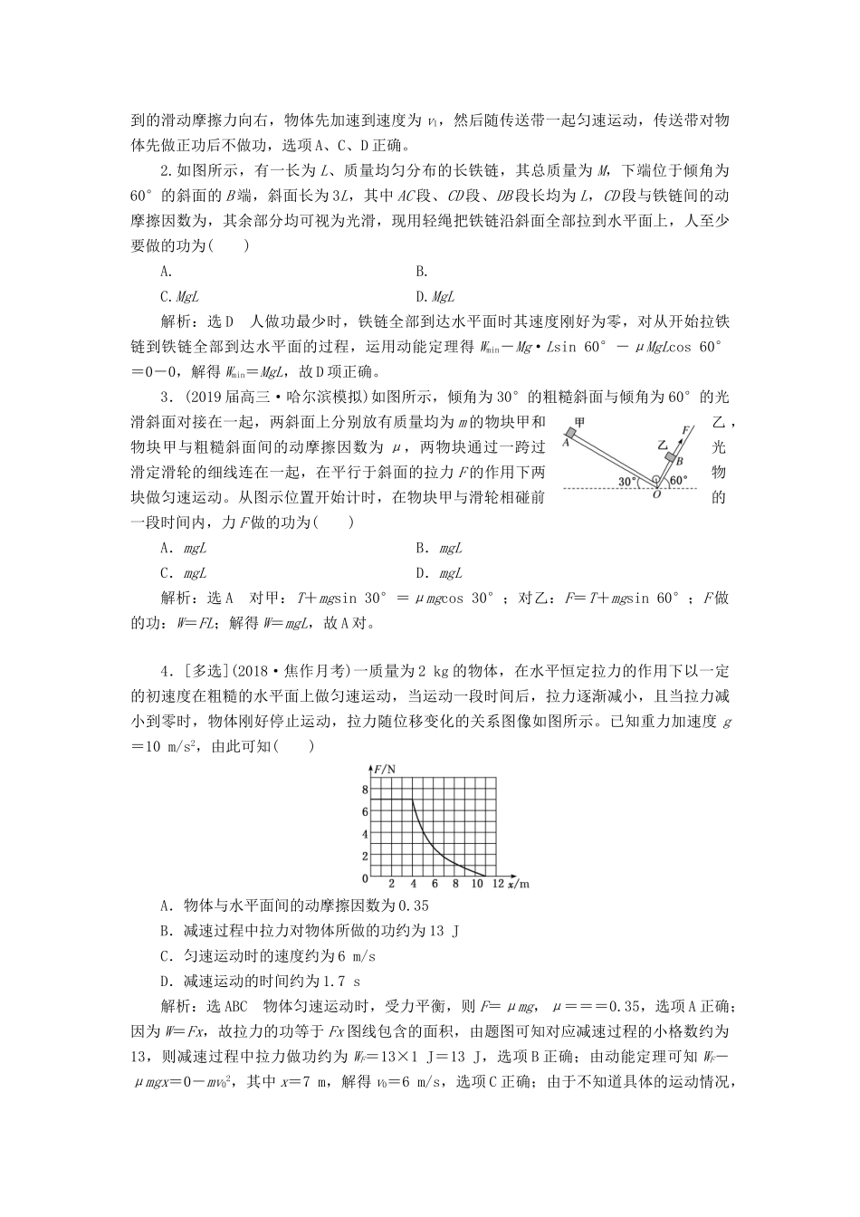 （通用版）高考物理二轮复习 第一部分 第一板块 第7讲 掌握“两概念、一模型”破解功和功率问题讲义（含解析）-人教版高三全册物理教案_第2页