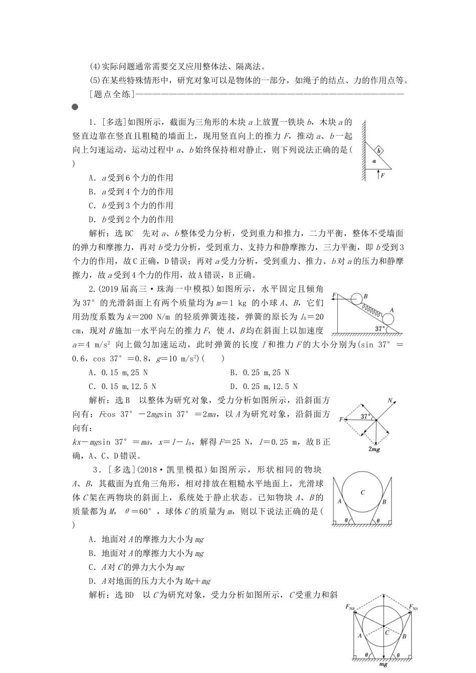 （通用版）高考物理二轮复习 第一部分 第一板块 第1讲 明“因”熟“力”破解共点力的平衡问题讲义（含解析）-人教版高三全册物理教案_第3页