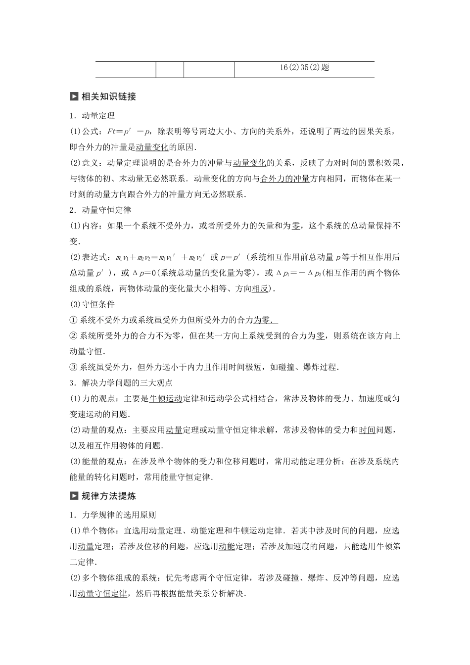 （通用版）高考物理二轮复习 专题四 动量和能 第1课时 力学中的动量和能量问题讲义-人教版高三全册物理教案_第2页