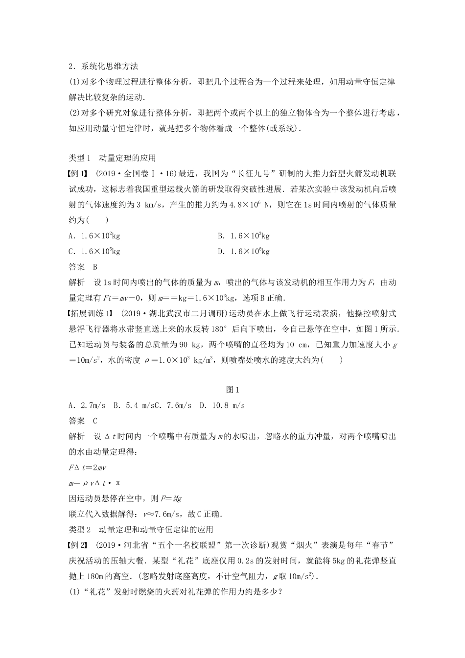 （通用版）高考物理二轮复习 专题四 动量和能 第1课时 力学中的动量和能量问题讲义-人教版高三全册物理教案_第3页