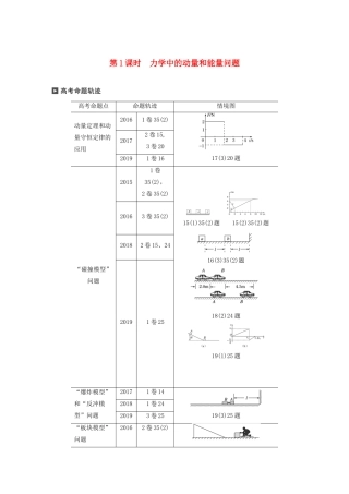 （通用版）高考物理二轮复习 专题四 动量和能 第1课时 力学中的动量和能量问题讲义-人教版高三全册物理教案