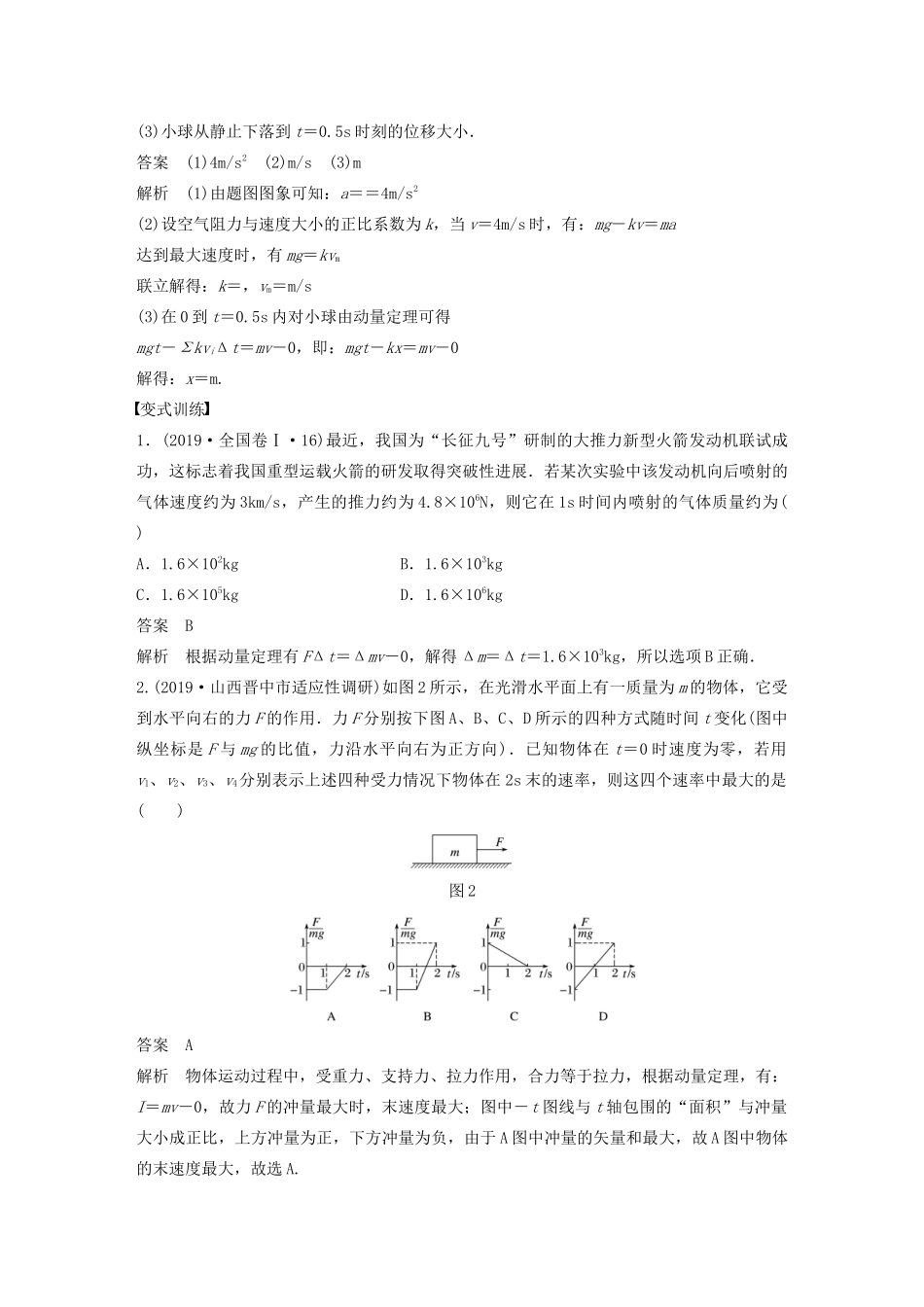 （通用版）高考物理二轮复习 专题二 能量与动量 第5课时 动量与能量观点的综合应用教案-人教版高三全册物理教案_第2页
