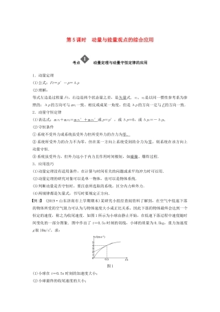（通用版）高考物理二轮复习 专题二 能量与动量 第5课时 动量与能量观点的综合应用教案-人教版高三全册物理教案