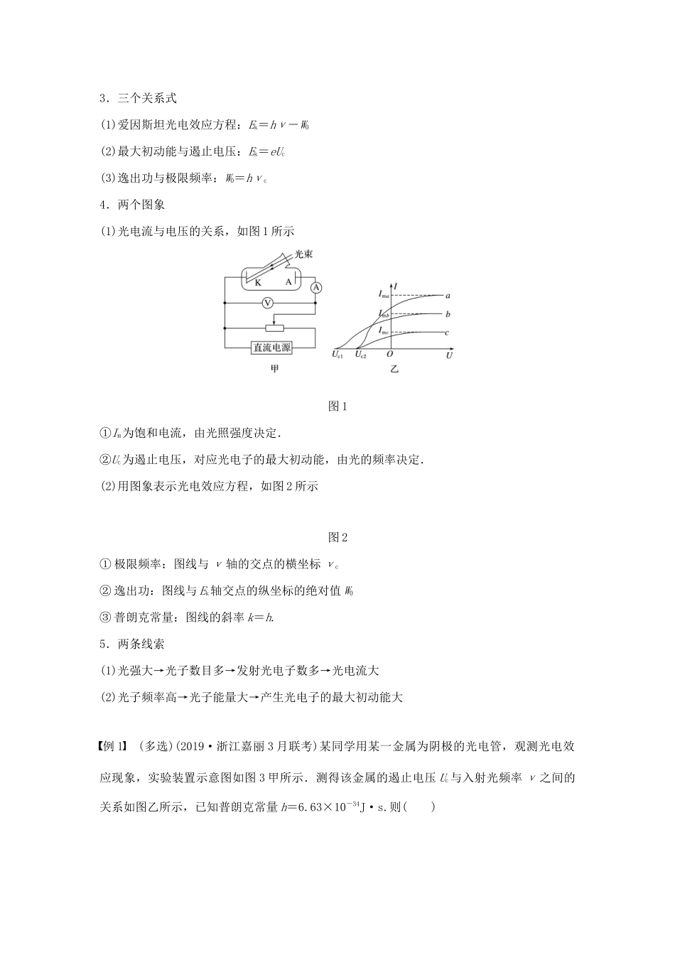 （通用版）高考物理二轮复习 专题五 近代物理 第11课时 波粒二象性 原子与原子核教案-人教版高三全册物理教案_第2页