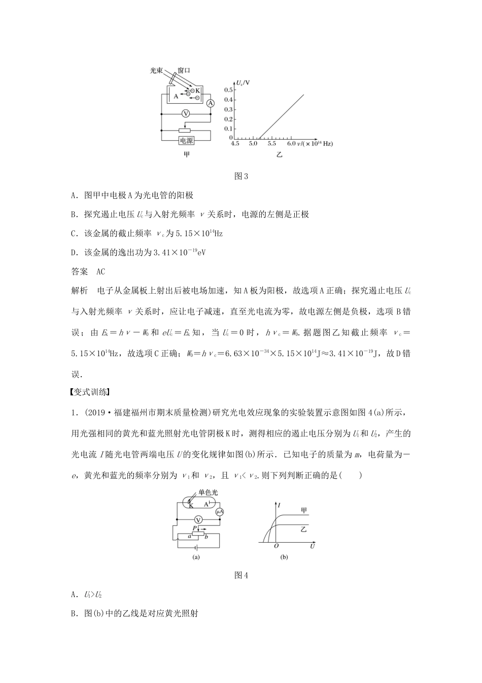 （通用版）高考物理二轮复习 专题五 近代物理 第11课时 波粒二象性 原子与原子核教案-人教版高三全册物理教案_第3页