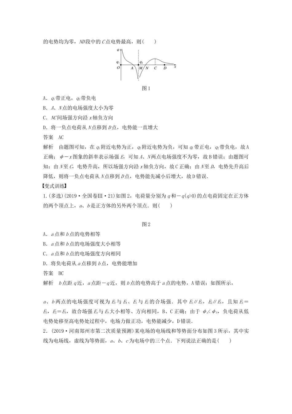 （通用版）高考物理二轮复习 专题三 电场与磁场 第6课时 电场与磁场的理解教案-人教版高三全册物理教案_第3页