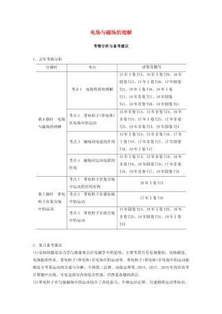 （通用版）高考物理二轮复习 专题三 电场与磁场 第6课时 电场与磁场的理解教案-人教版高三全册物理教案