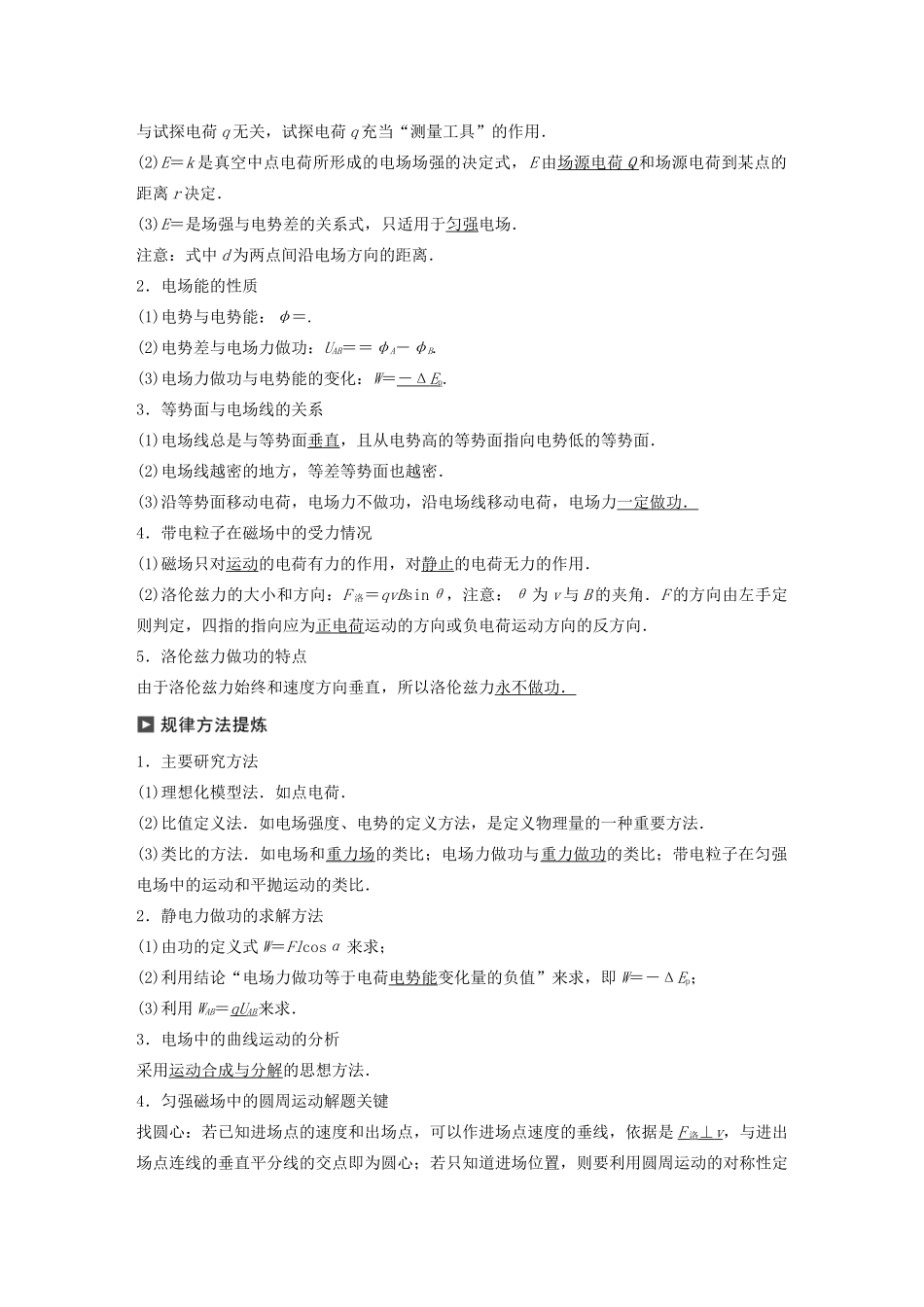 （通用版）高考物理二轮复习 专题五 电场和磁场 第1课时 电场和磁场基本问题讲义-人教版高三全册物理教案_第3页