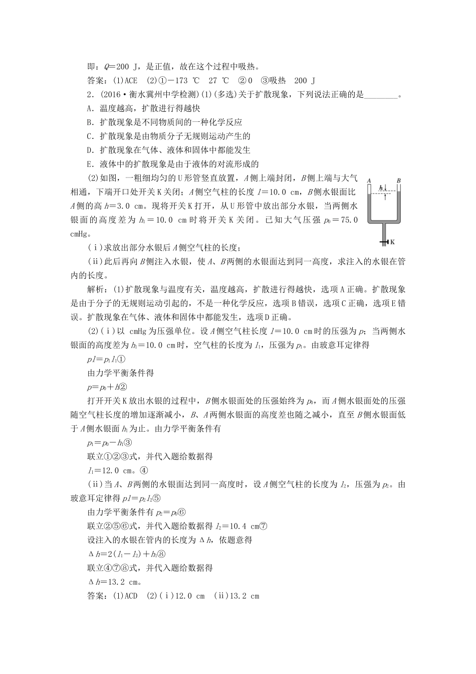 （通用版）高三物理二轮复习 第一部分 专题六 选考模块教师用书-人教版高三全册物理教案_第2页