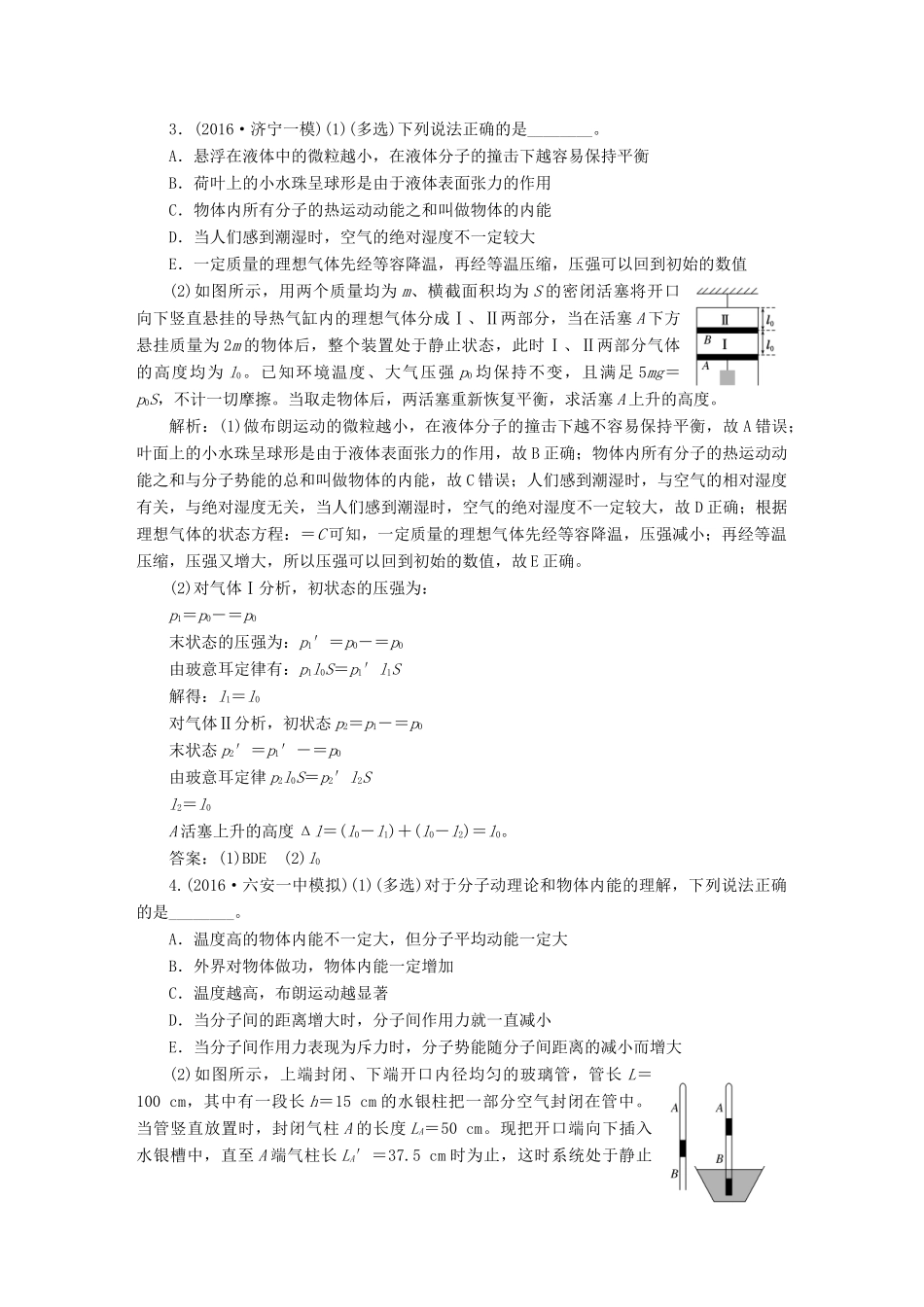 （通用版）高三物理二轮复习 第一部分 专题六 选考模块教师用书-人教版高三全册物理教案_第3页