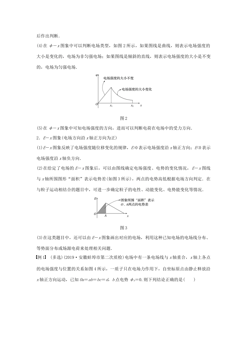 （通用版）高考物理二轮复习 专题七 物理图象问题 第2课时 电学图象问题讲义-人教版高三全册物理教案_第3页